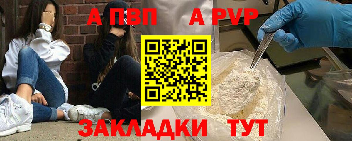 А ПВП  Вход с VPN  Череповец  А ПВП крисы CK  продажа наркотиков  A-PVP мука 