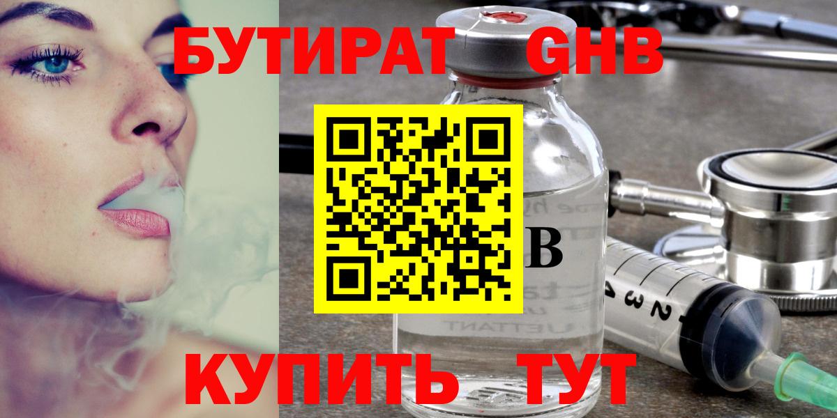 БУТИРАТ BDO 33% Череповец