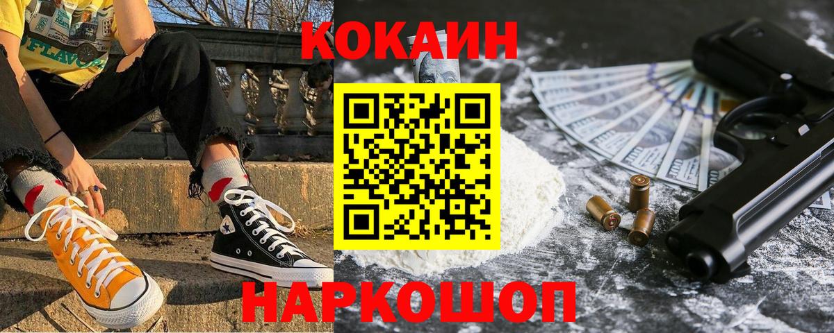 COCAIN Боливия  Вход с VPN  Череповец  COCAIN Fish Scale 