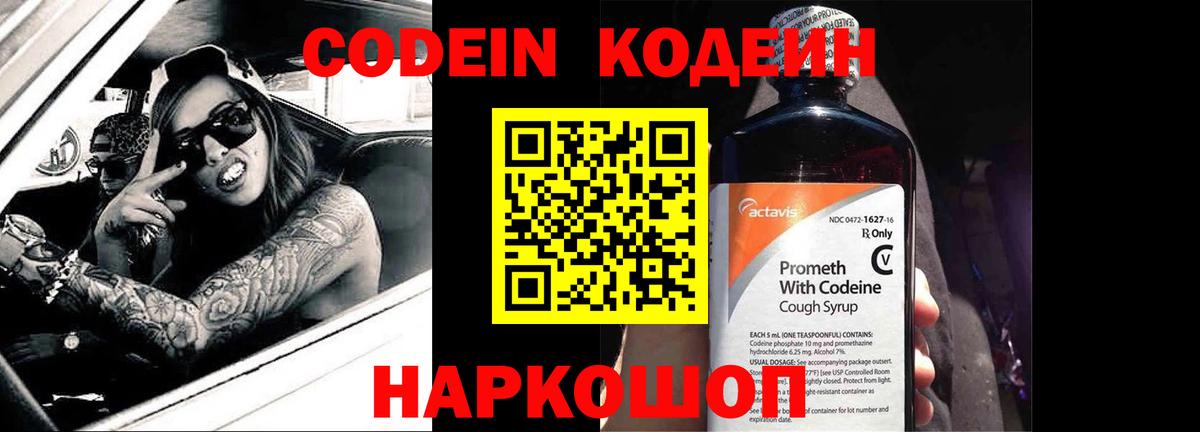 Codein напиток Lean (лин)  Вход с VPN  Кодеин напиток Lean (лин)  Череповец 