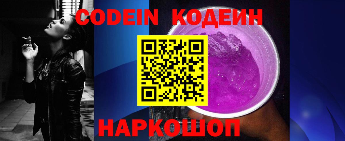 Кодеиновый сироп Lean Purple Drank Череповец