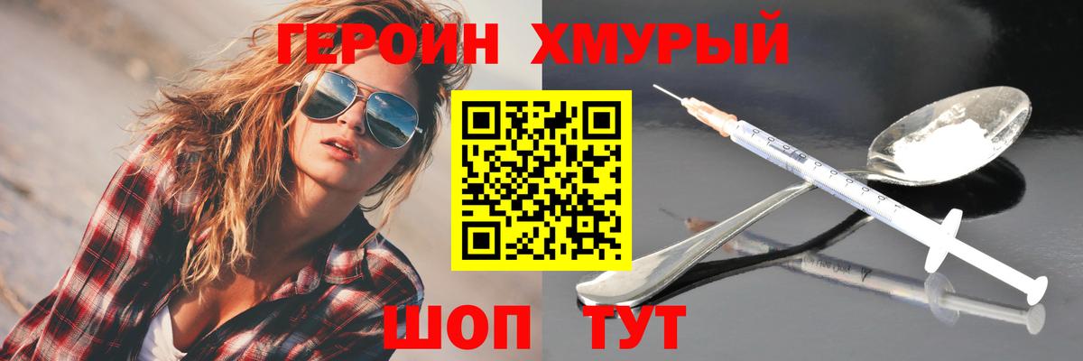 ГЕРОИН белый  Вход с VPN  Череповец 