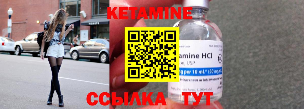 КЕТАМИН VHQ  Вход с VPN  Череповец 