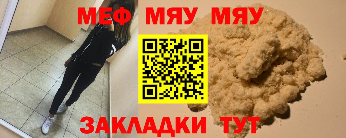 Меф мяу мяу мука Череповец