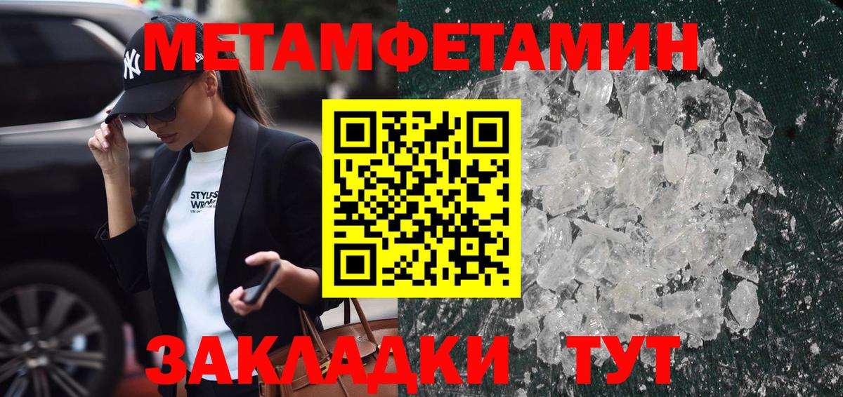 МЕТАМФЕТАМИН мет  Вход с VPN  Череповец 
