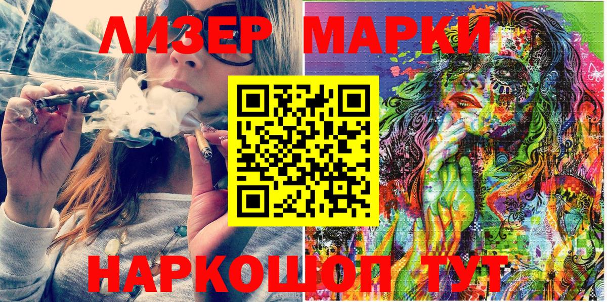Марки 25I-NBOMe 1500мкг Череповец
